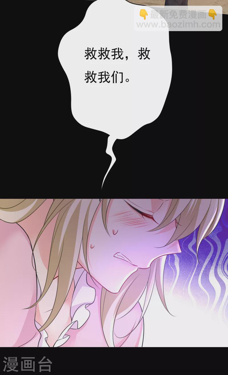 🍘我的男人是个偏执狂 第492话 宫欧今晚订婚？ 第24页