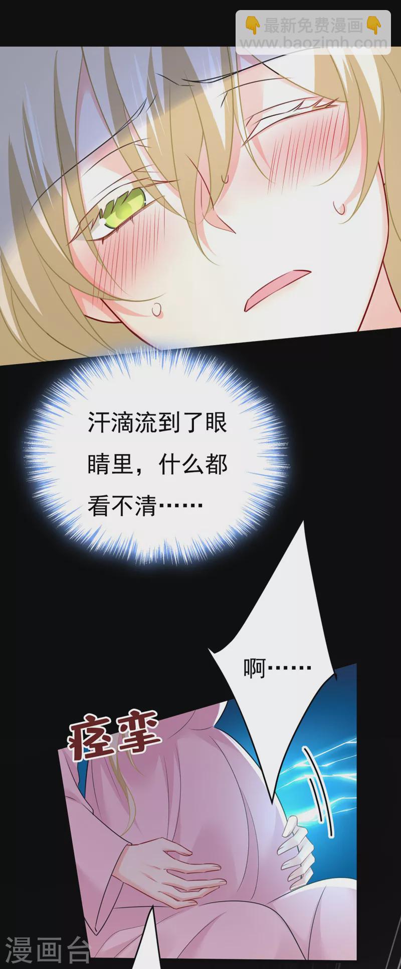 🍘我的男人是个偏执狂 第492话 宫欧今晚订婚？ 第27页