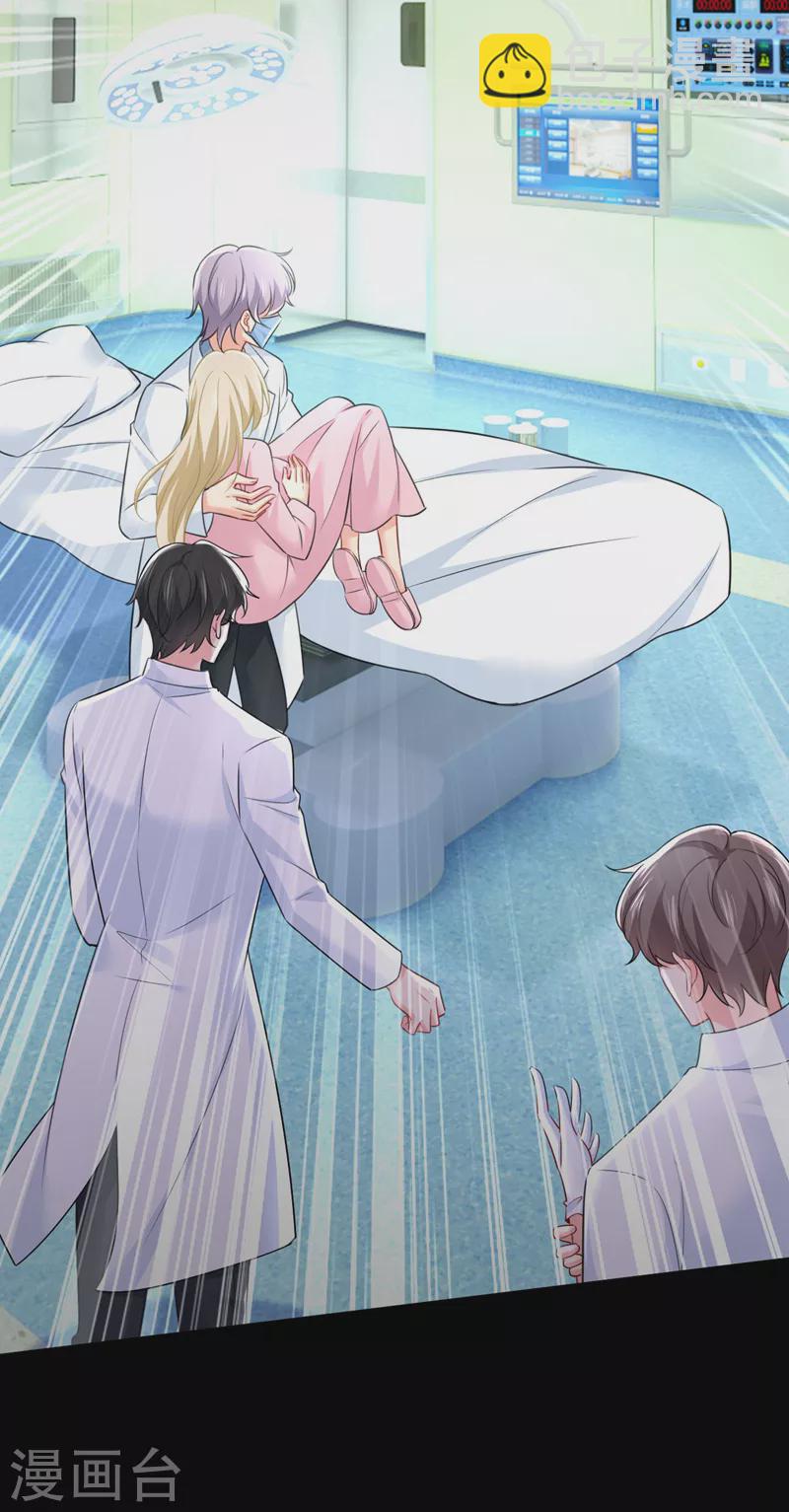 🍘我的男人是个偏执狂 第492话 宫欧今晚订婚？ 第29页