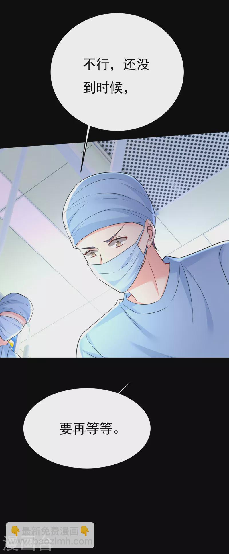 🍘我的男人是个偏执狂 第492话 宫欧今晚订婚？ 第30页