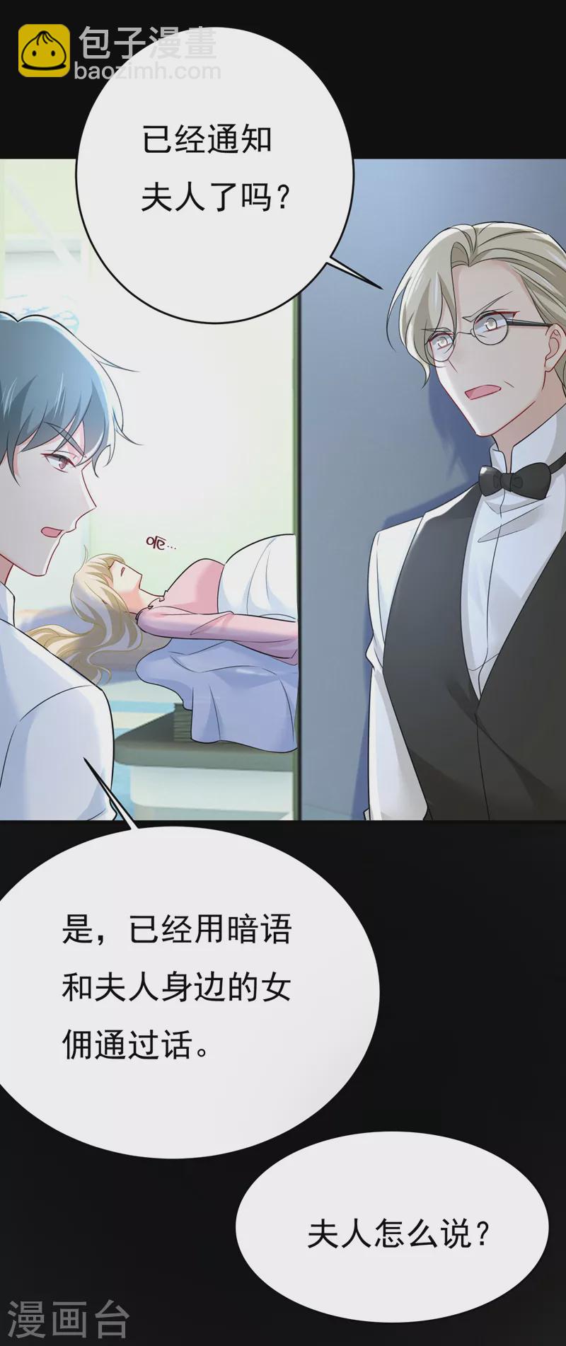 🍘我的男人是个偏执狂 第492话 宫欧今晚订婚？ 第33页