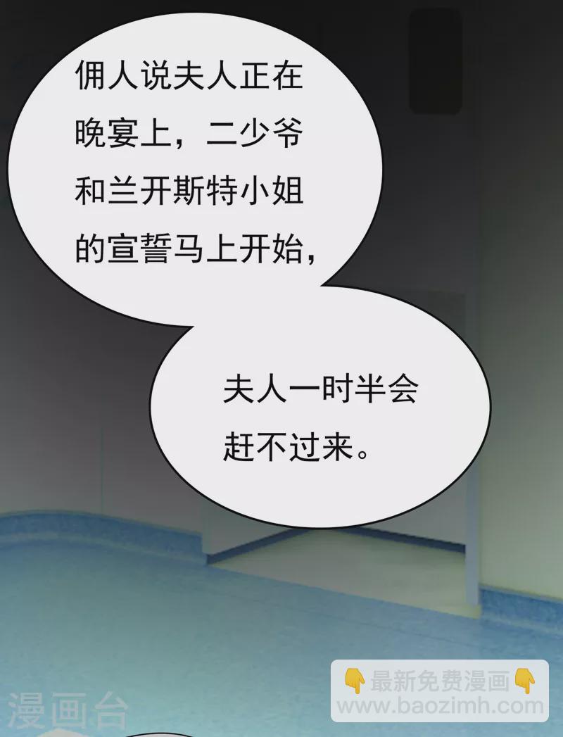 🍘我的男人是个偏执狂 第492话 宫欧今晚订婚？ 第34页