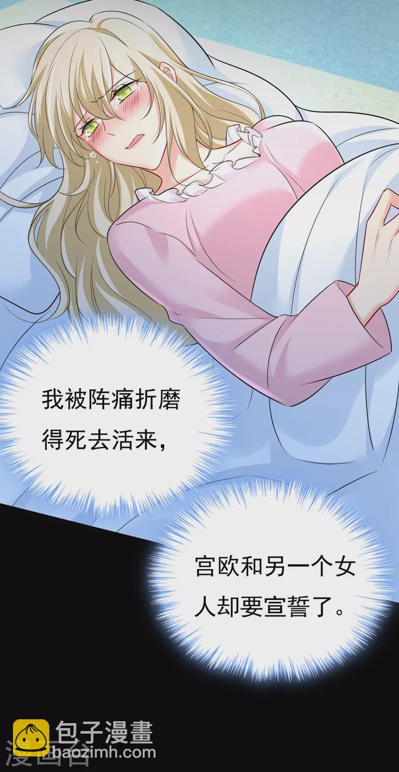🍘我的男人是个偏执狂 第492话 宫欧今晚订婚？ 第35页