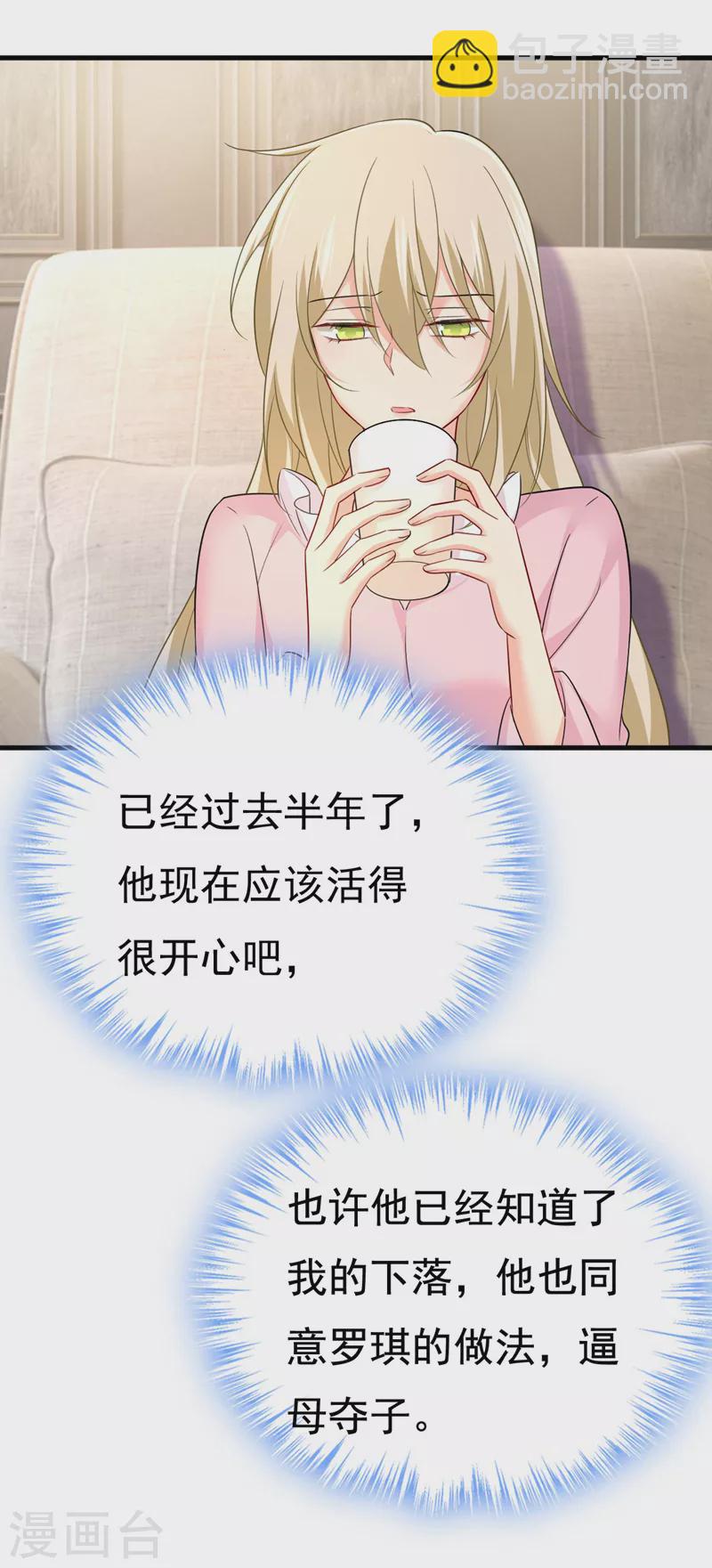 🍘我的男人是个偏执狂 第492话 宫欧今晚订婚？ 第4页