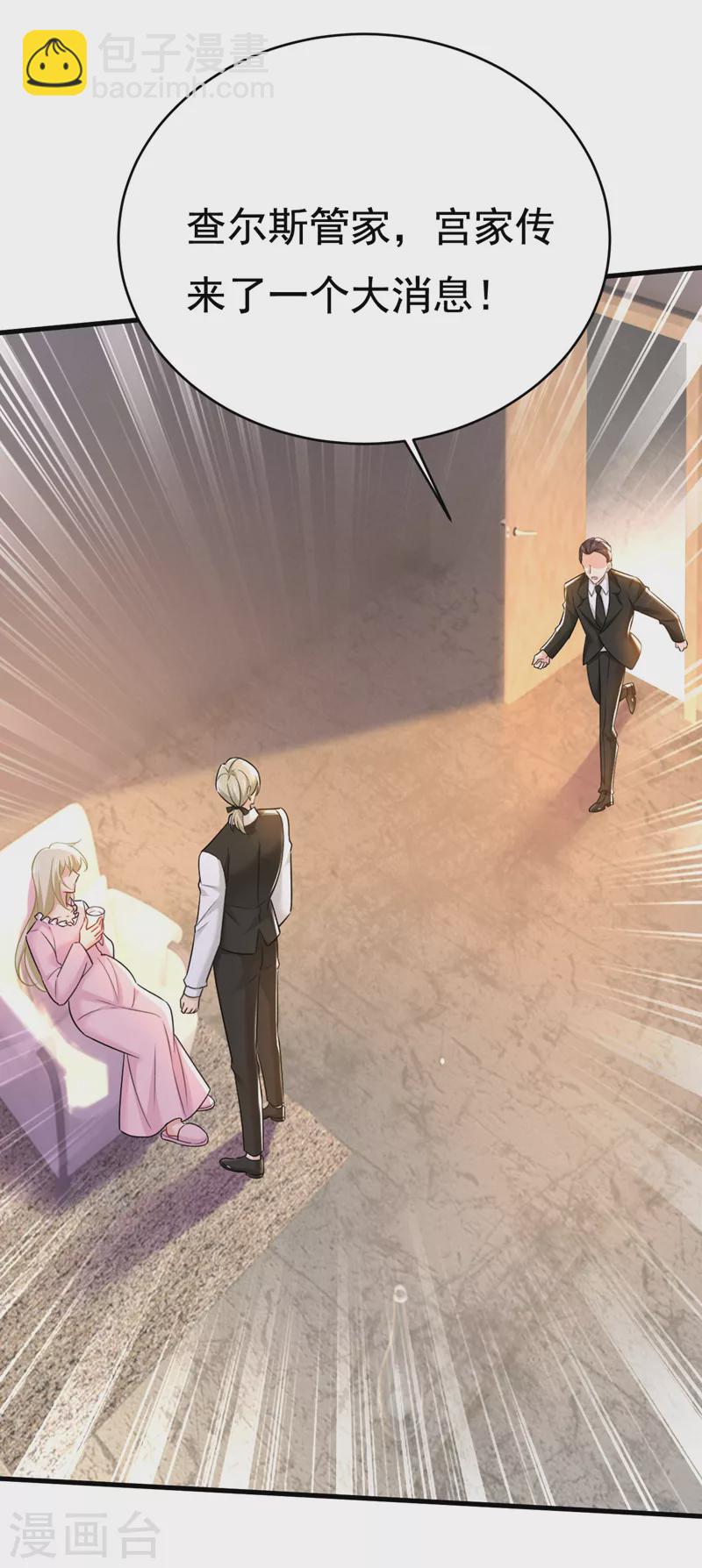 🍘我的男人是个偏执狂 第492话 宫欧今晚订婚？ 第5页