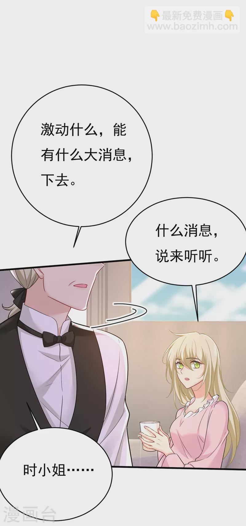 🍘我的男人是个偏执狂 第492话 宫欧今晚订婚？ 第6页