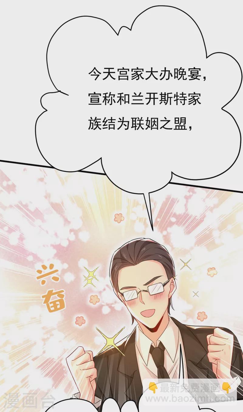 🍘我的男人是个偏执狂 第492话 宫欧今晚订婚？ 第7页