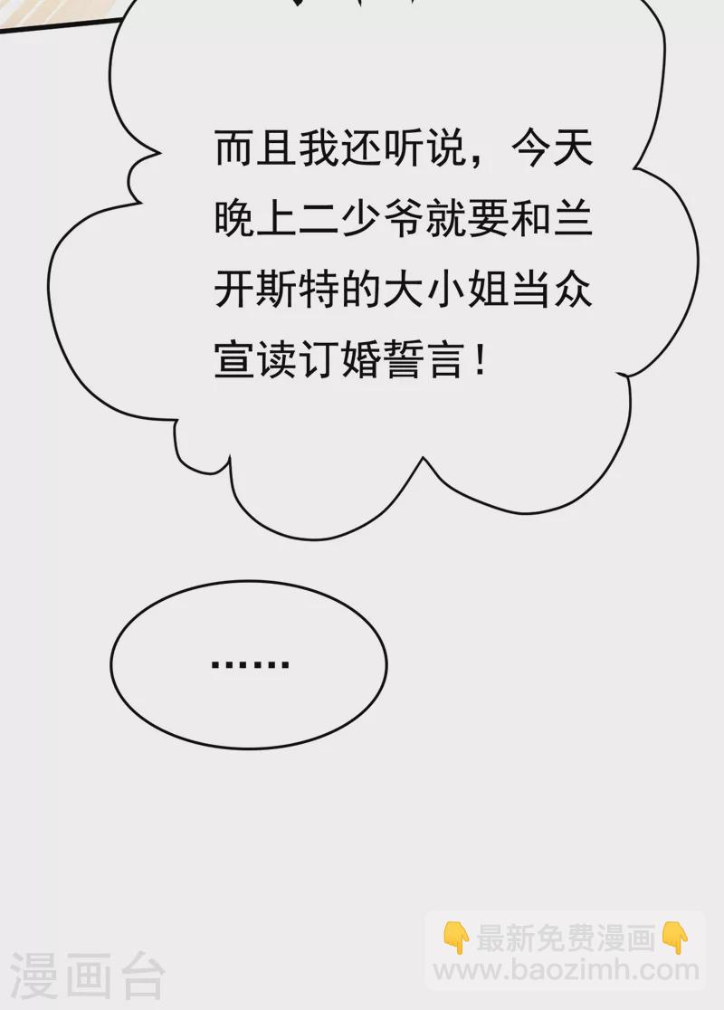 🍘我的男人是个偏执狂 第492话 宫欧今晚订婚？ 第8页