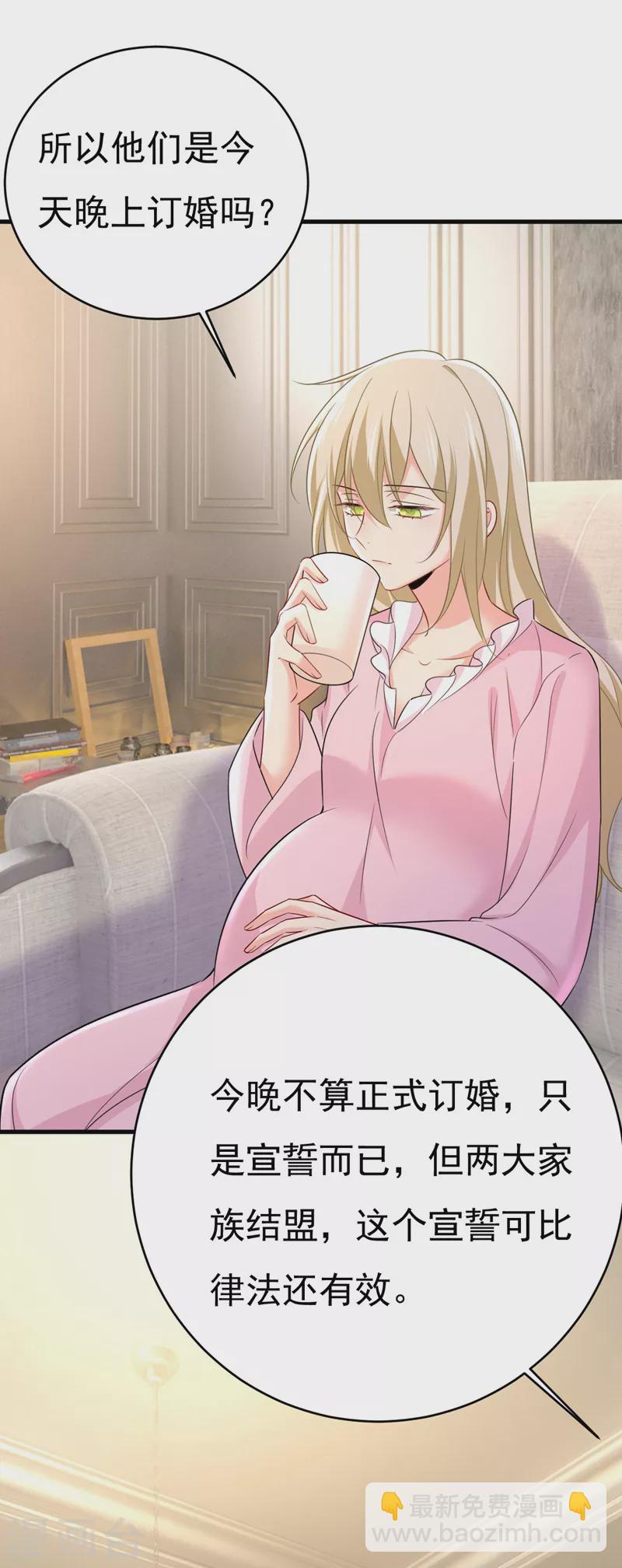 🍘我的男人是个偏执狂 第492话 宫欧今晚订婚？ 第9页