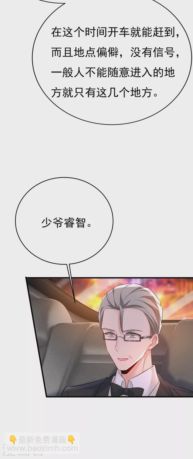 🍘我的男人是个偏执狂 第494话 开始行动！ 第13页