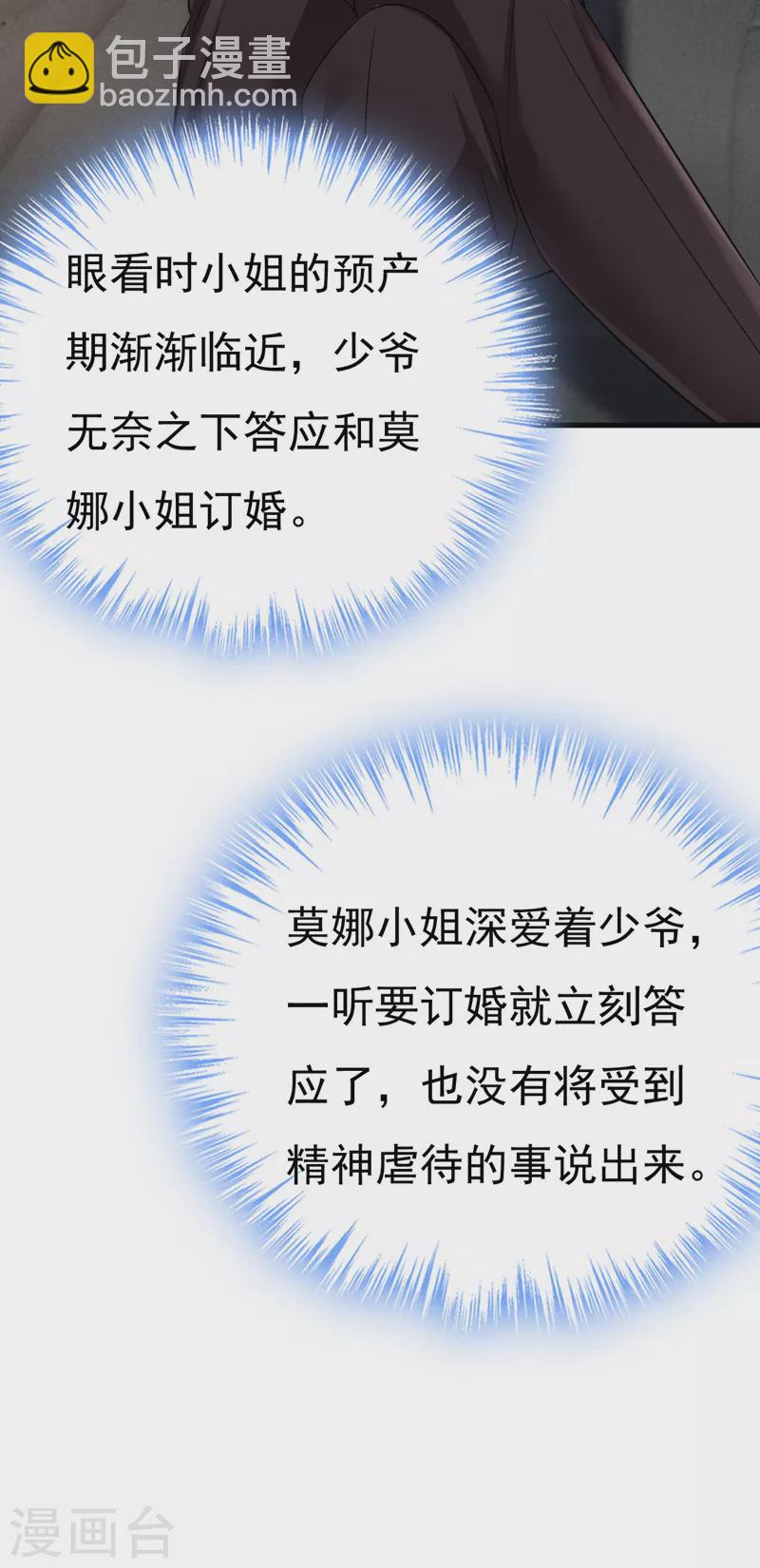 🍘我的男人是个偏执狂 第494话 开始行动！ 第15页