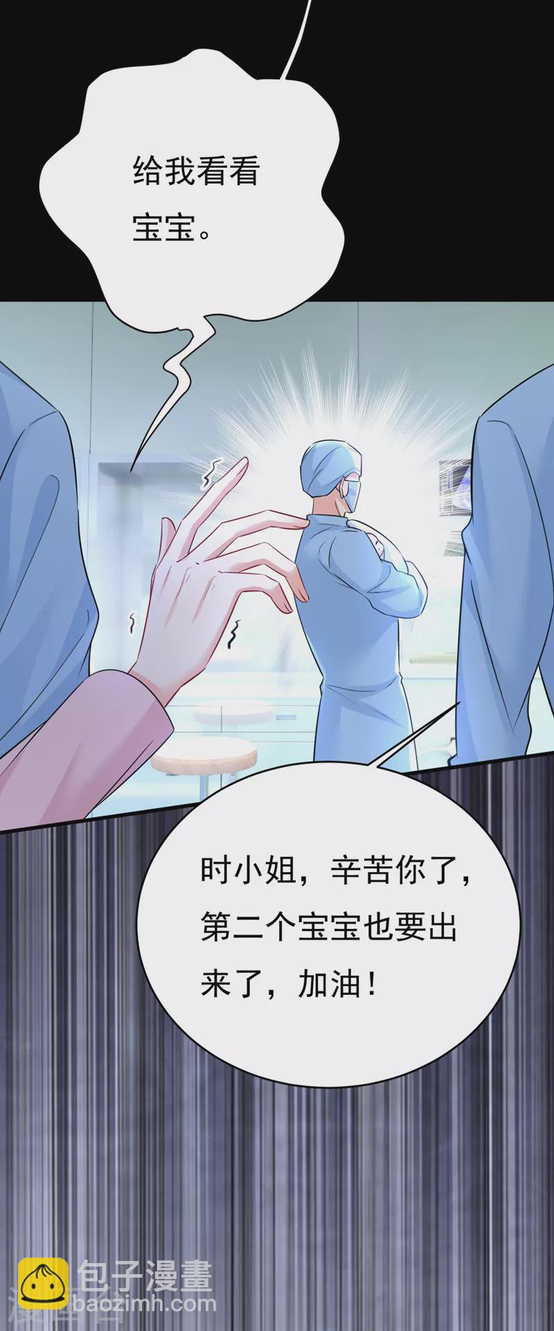 🍘我的男人是个偏执狂 第494话 开始行动！ 第22页
