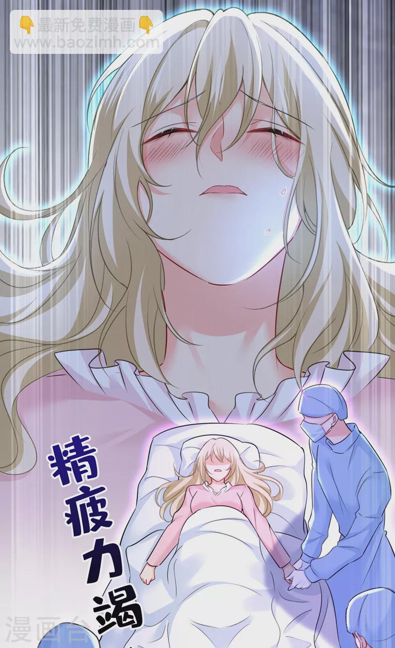 🍘我的男人是个偏执狂 第494话 开始行动！ 第23页