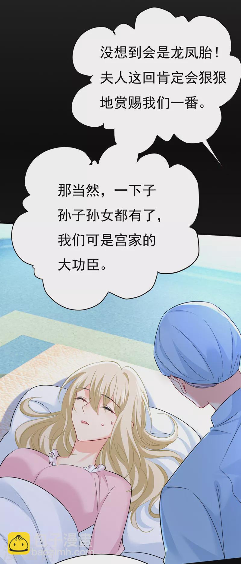 🍘我的男人是个偏执狂 第494话 开始行动！ 第29页