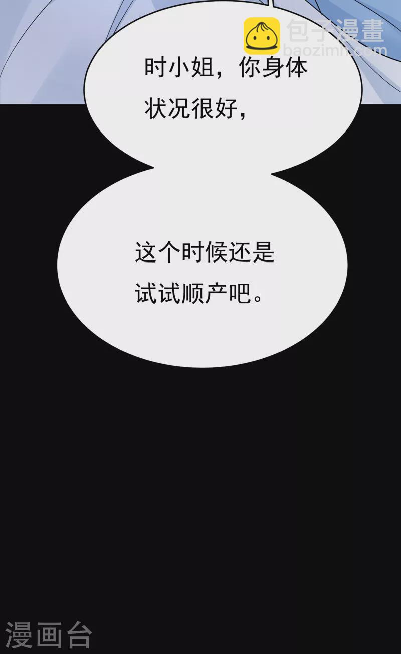 🍘我的男人是个偏执狂 第494话 开始行动！ 第3页