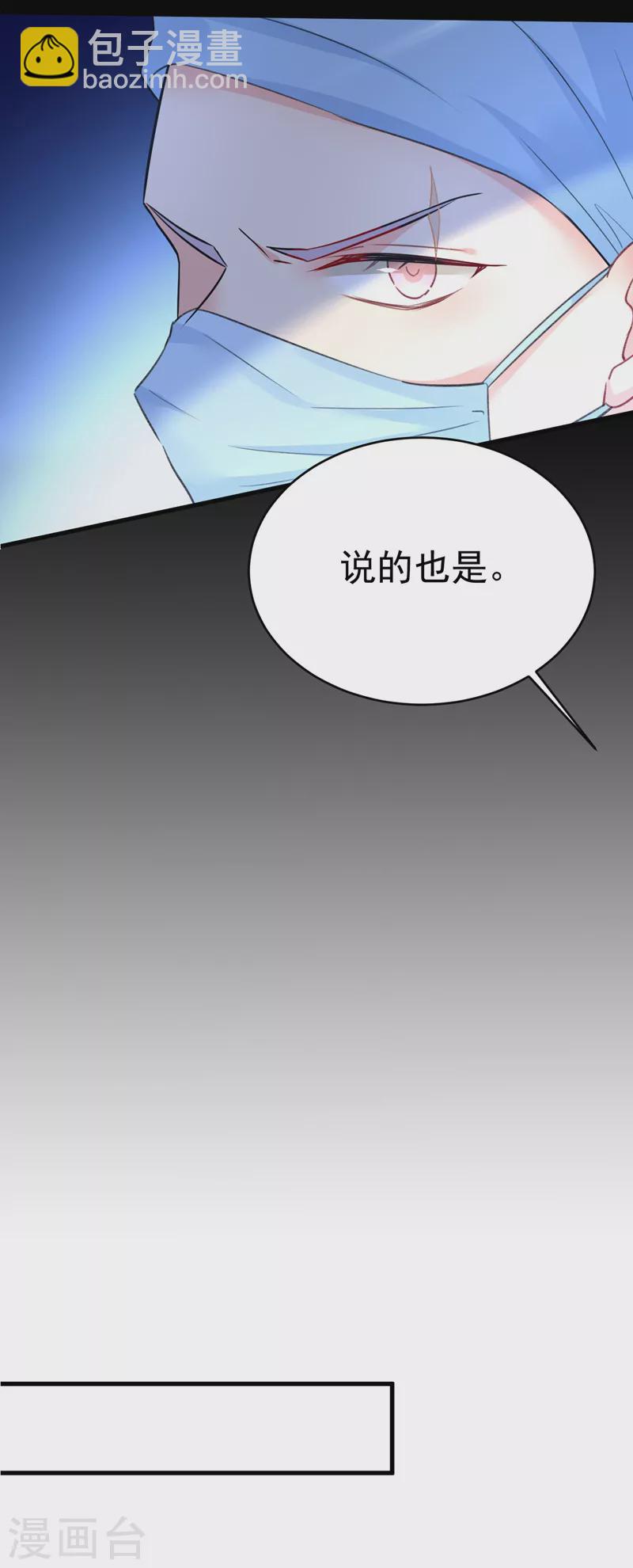 🍘我的男人是个偏执狂 第494话 开始行动！ 第31页