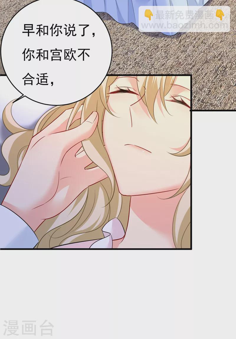 🍘我的男人是个偏执狂 第494话 开始行动！ 第33页