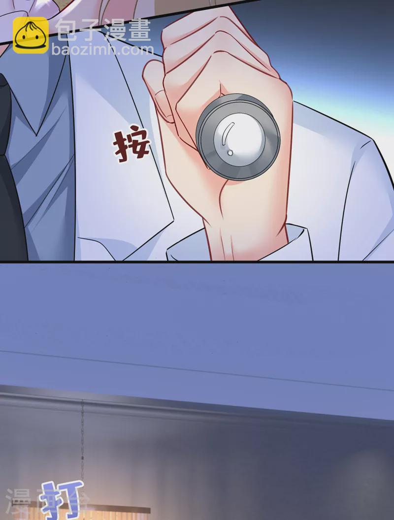 🍘我的男人是个偏执狂 第494话 开始行动！ 第37页
