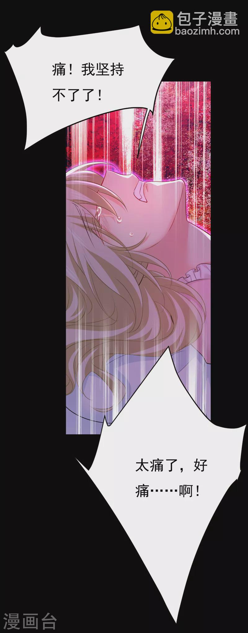 🍘我的男人是个偏执狂 第494话 开始行动！ 第4页