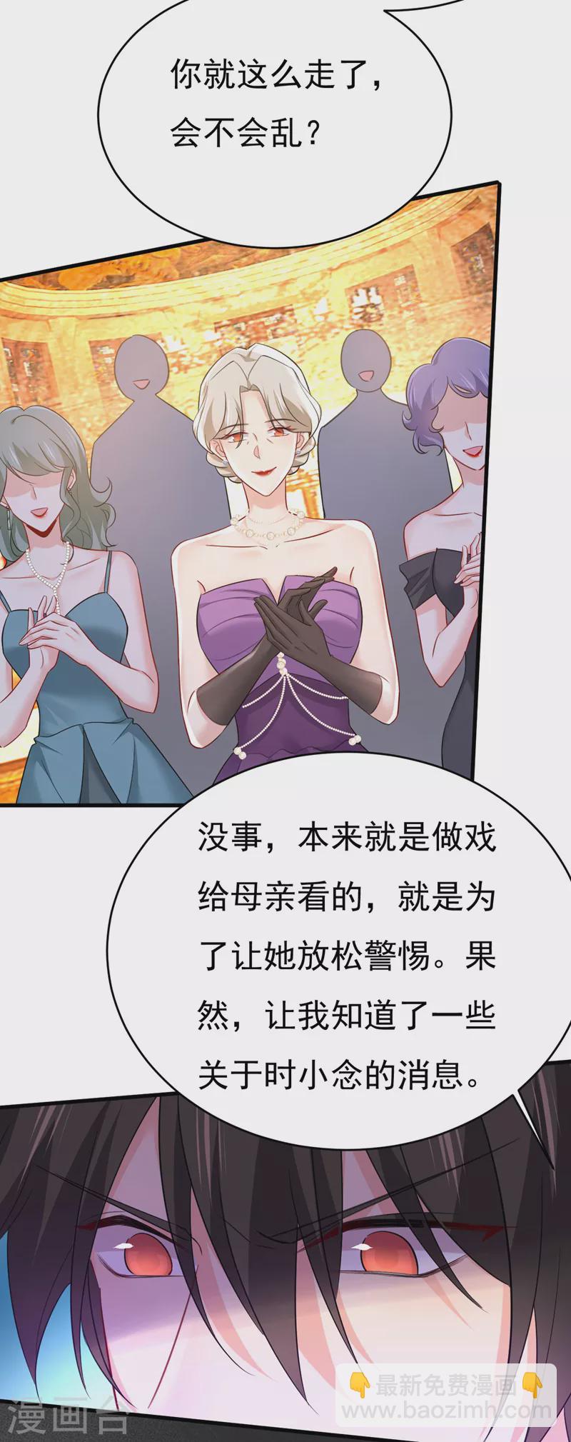 🍘我的男人是个偏执狂 第494话 开始行动！ 第9页