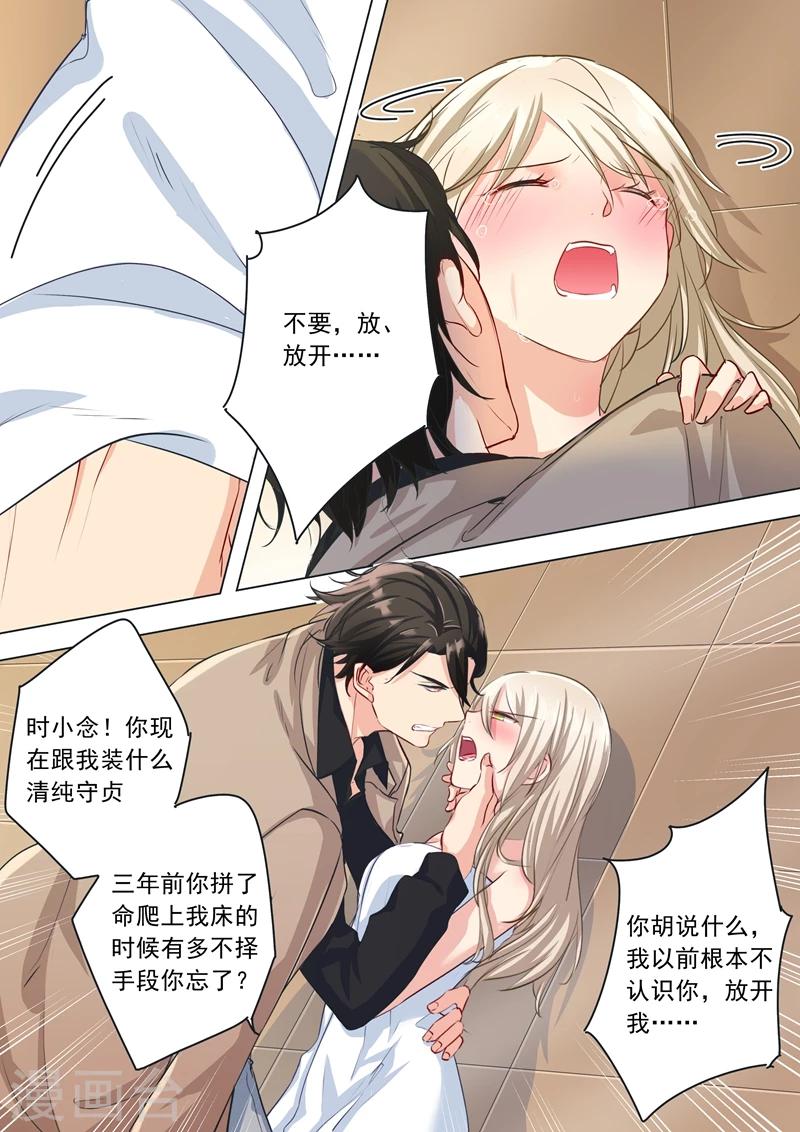 🍘我的男人是个偏执狂 第6话 主动爬上他的床 第1页