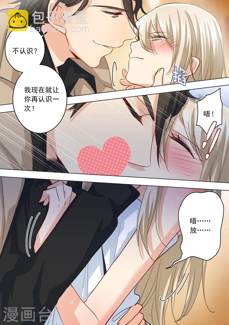 🍘我的男人是个偏执狂 第6话 主动爬上他的床 第2页