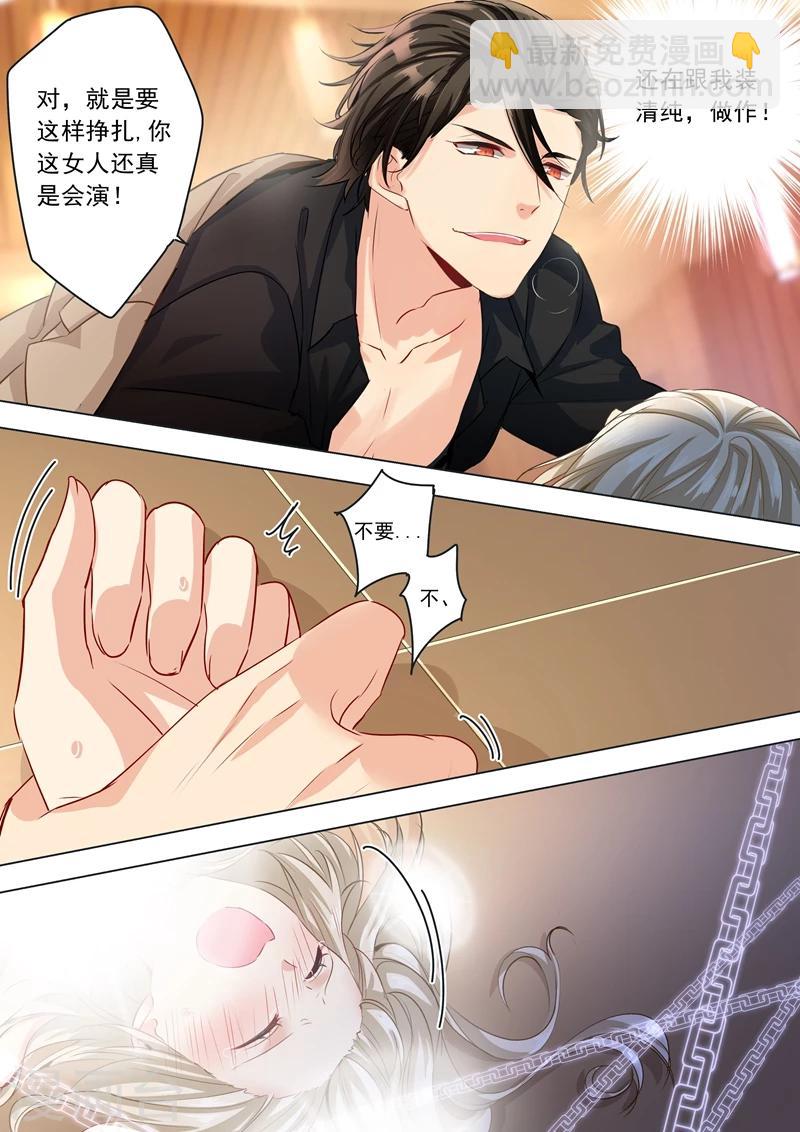 🍘我的男人是个偏执狂 第6话 主动爬上他的床 第3页