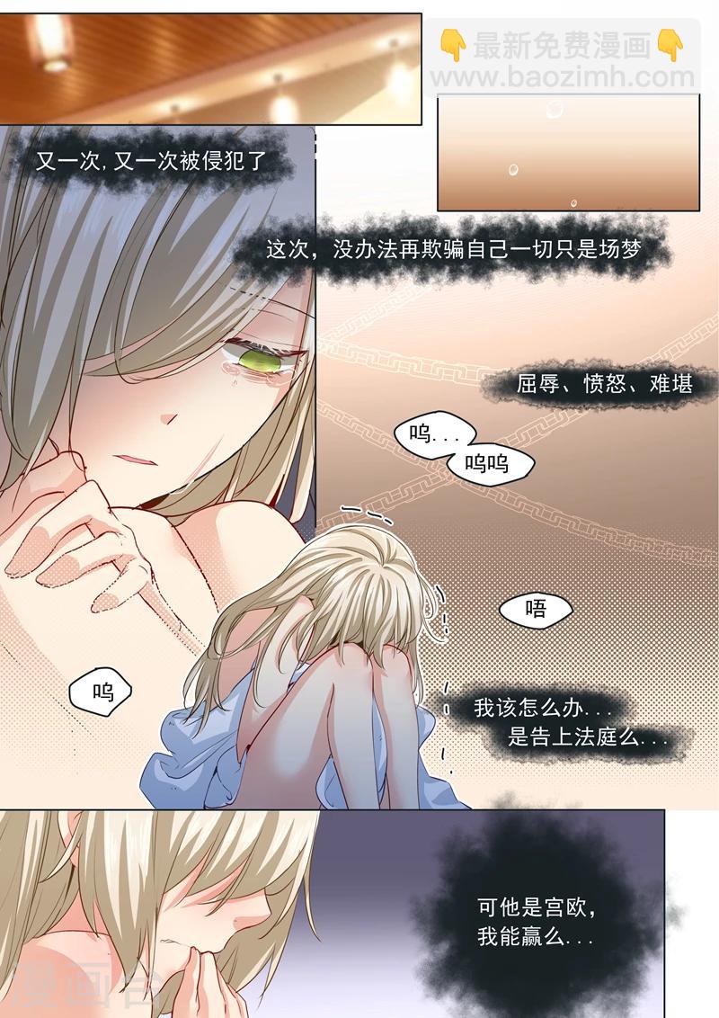 🍘我的男人是个偏执狂 第6话 主动爬上他的床 第4页