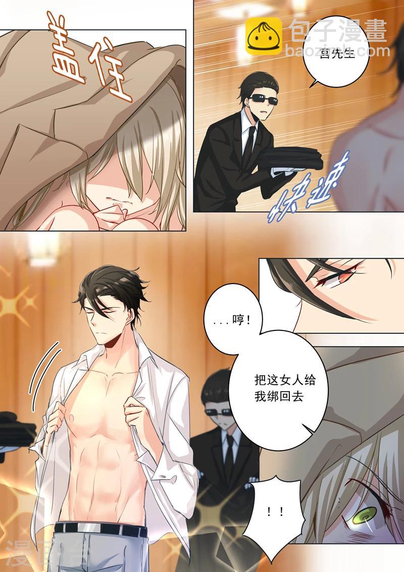🍘我的男人是个偏执狂 第6话 主动爬上他的床 第5页