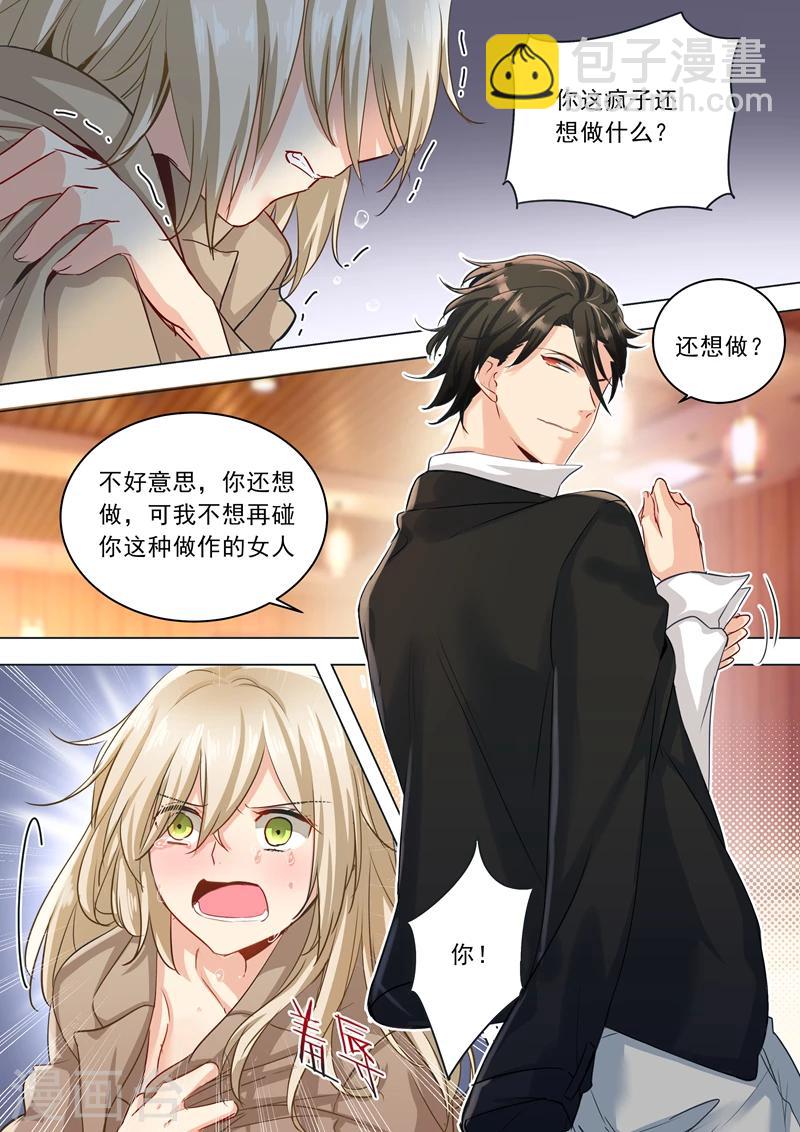 🍘我的男人是个偏执狂 第6话 主动爬上他的床 第6页