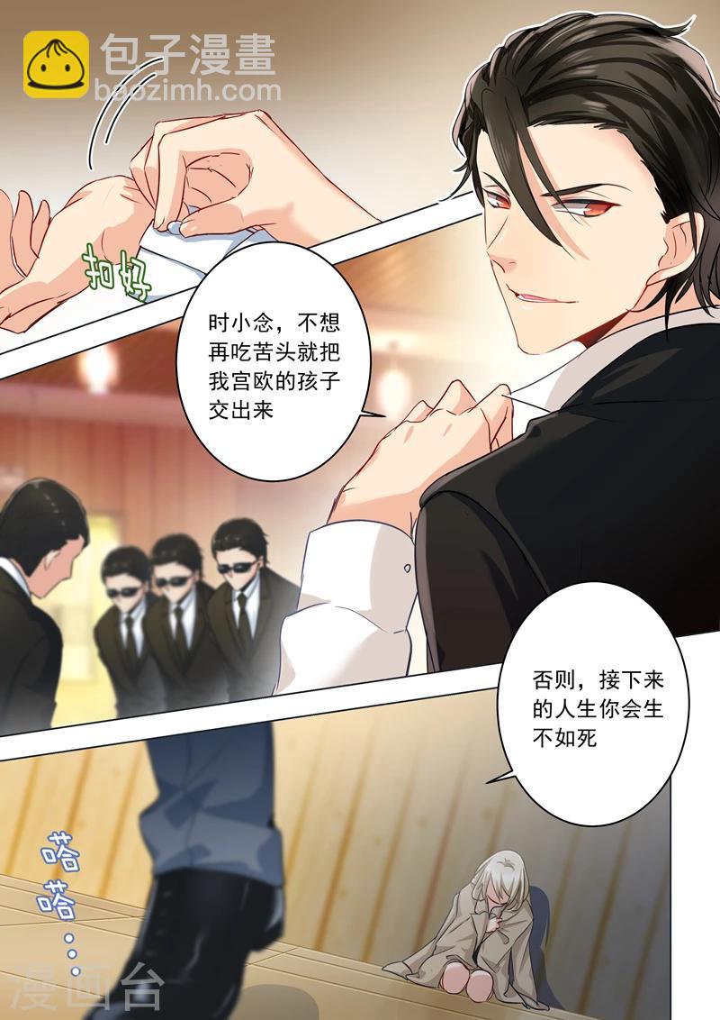 🍘我的男人是个偏执狂 第6话 主动爬上他的床 第7页