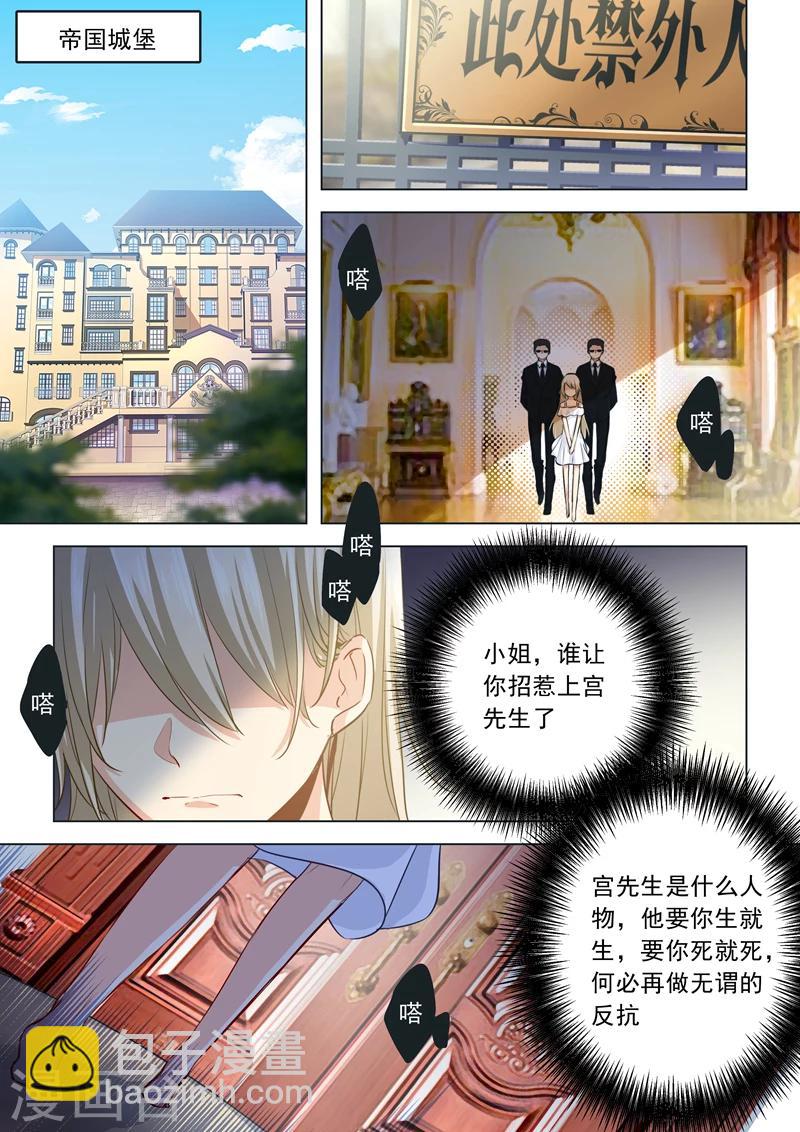 🍘我的男人是个偏执狂 第6话 主动爬上他的床 第8页