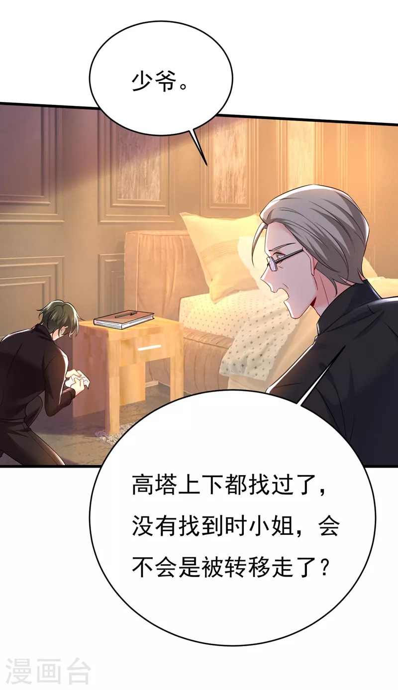 🍘我的男人是个偏执狂 第496话 你只关心孩子？ 第1页