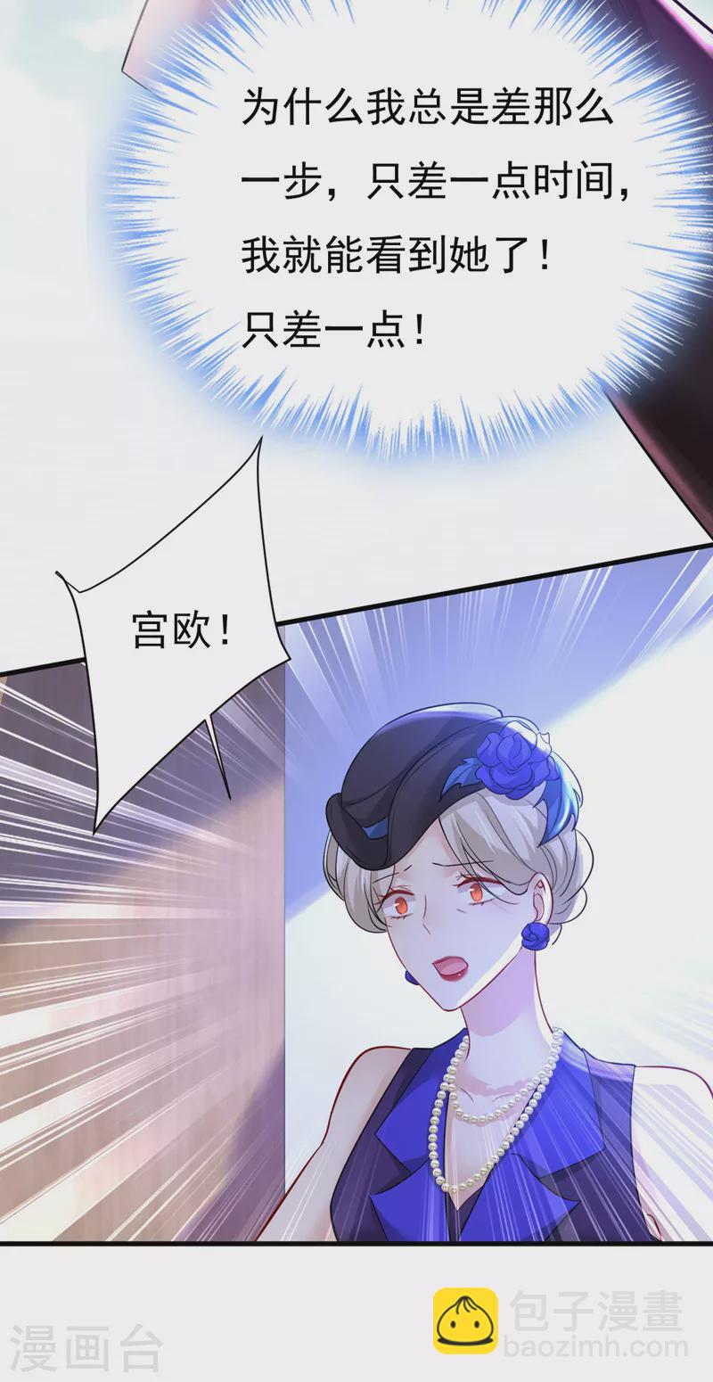 🍘我的男人是个偏执狂 第496话 你只关心孩子？ 第10页