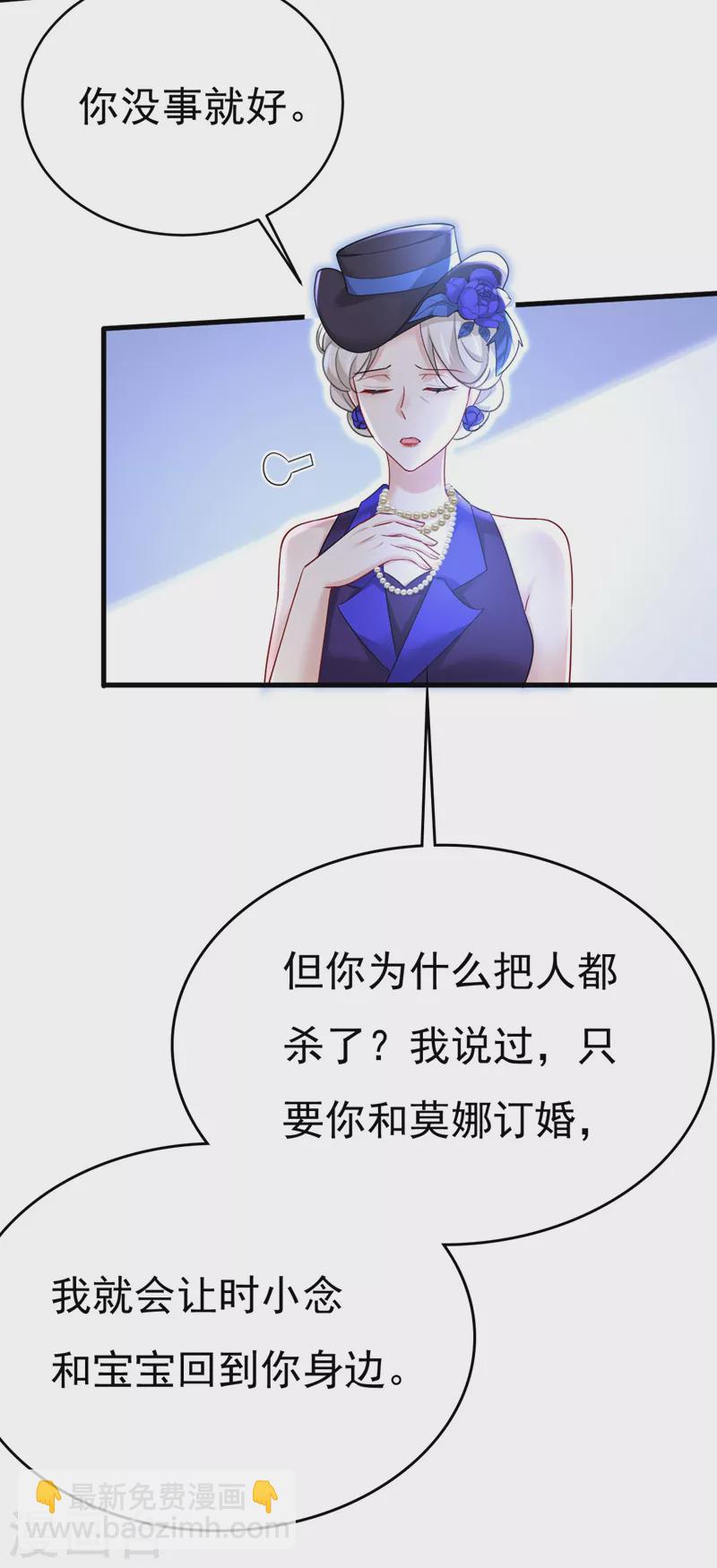 🍘我的男人是个偏执狂 第496话 你只关心孩子？ 第12页
