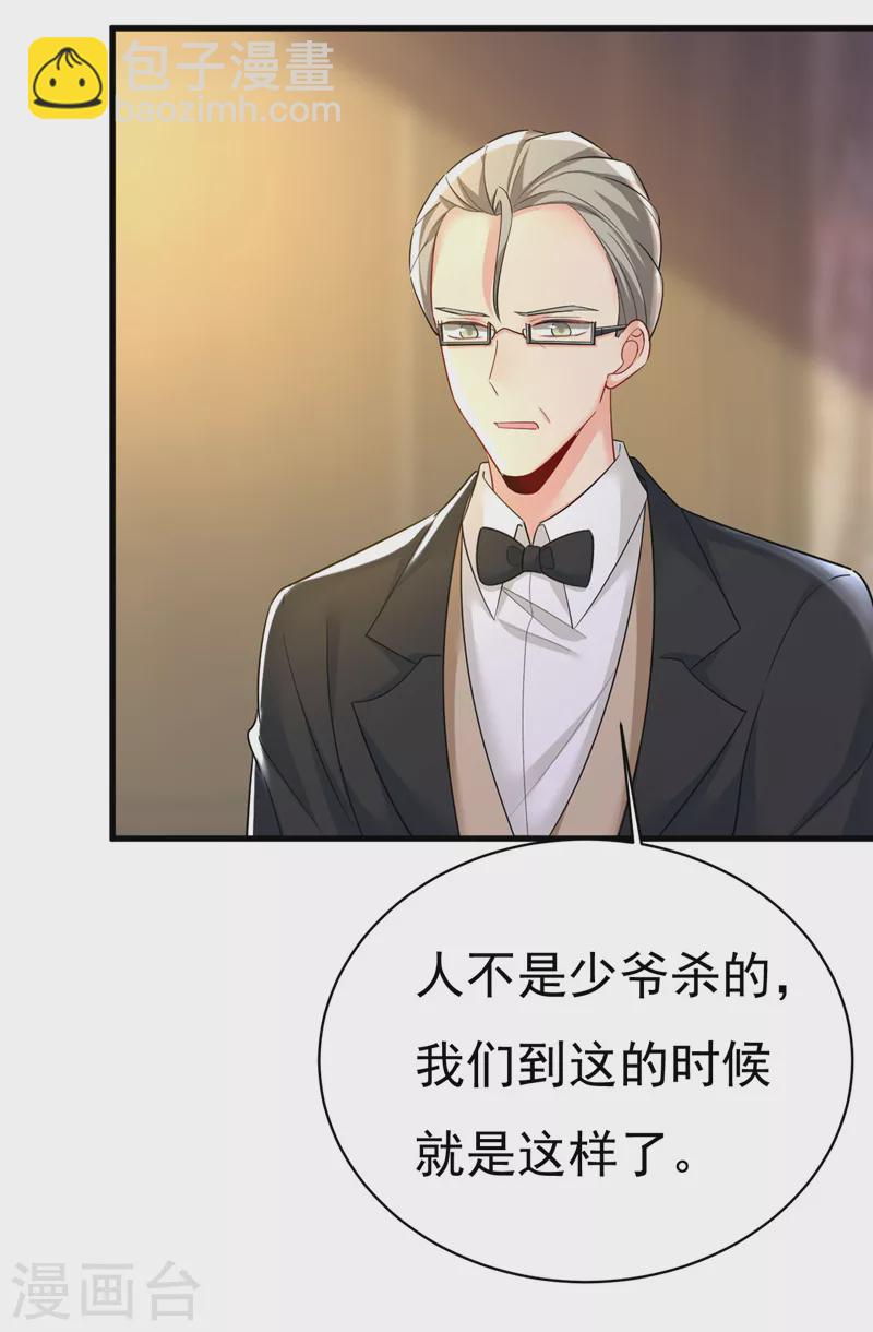 🍘我的男人是个偏执狂 第496话 你只关心孩子？ 第13页