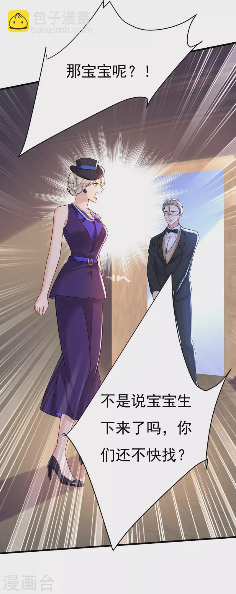 🍘我的男人是个偏执狂 第496话 你只关心孩子？ 第15页