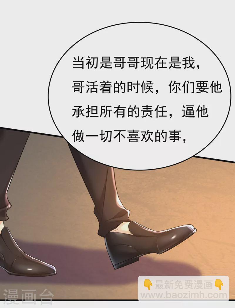 🍘我的男人是个偏执狂 第496话 你只关心孩子？ 第19页