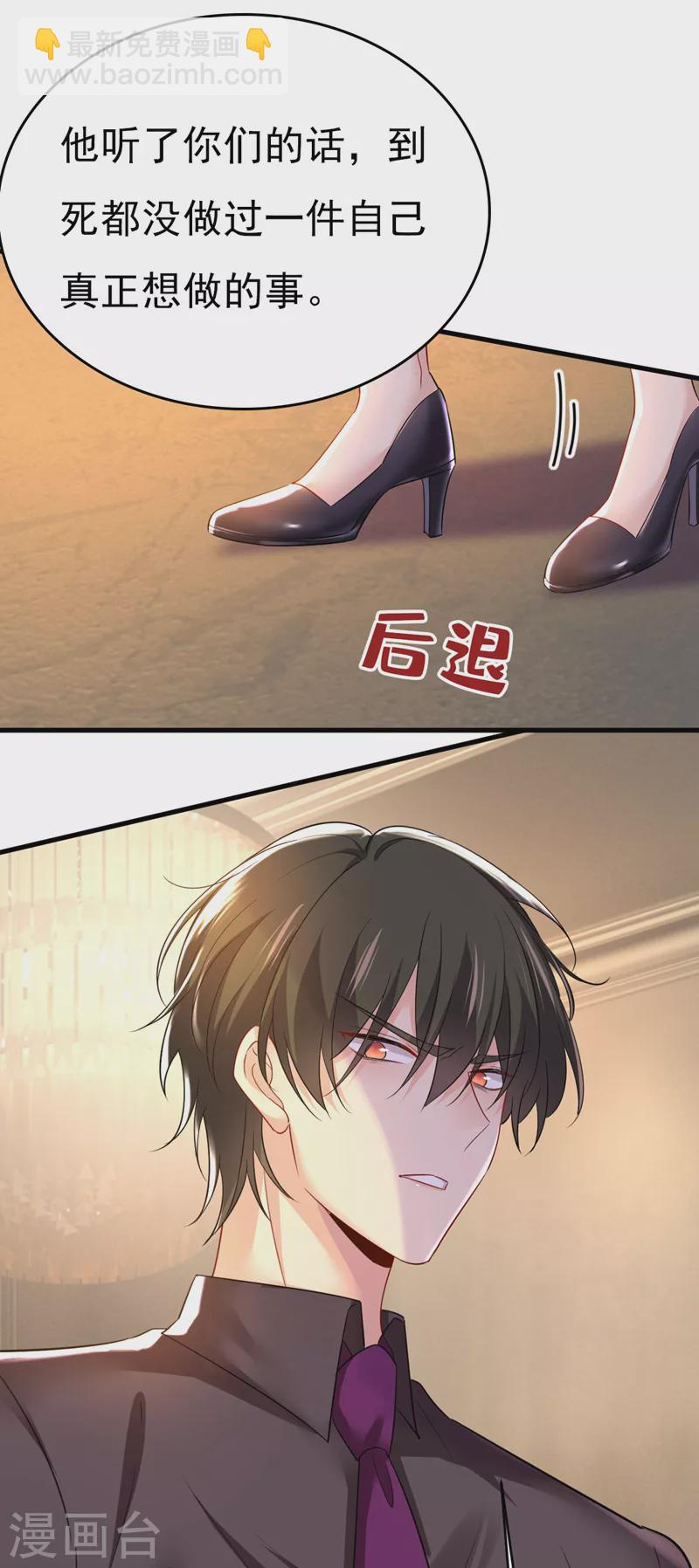 🍘我的男人是个偏执狂 第496话 你只关心孩子？ 第20页