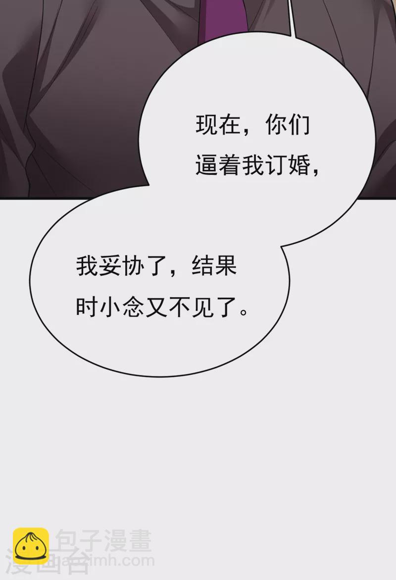 🍘我的男人是个偏执狂 第496话 你只关心孩子？ 第21页