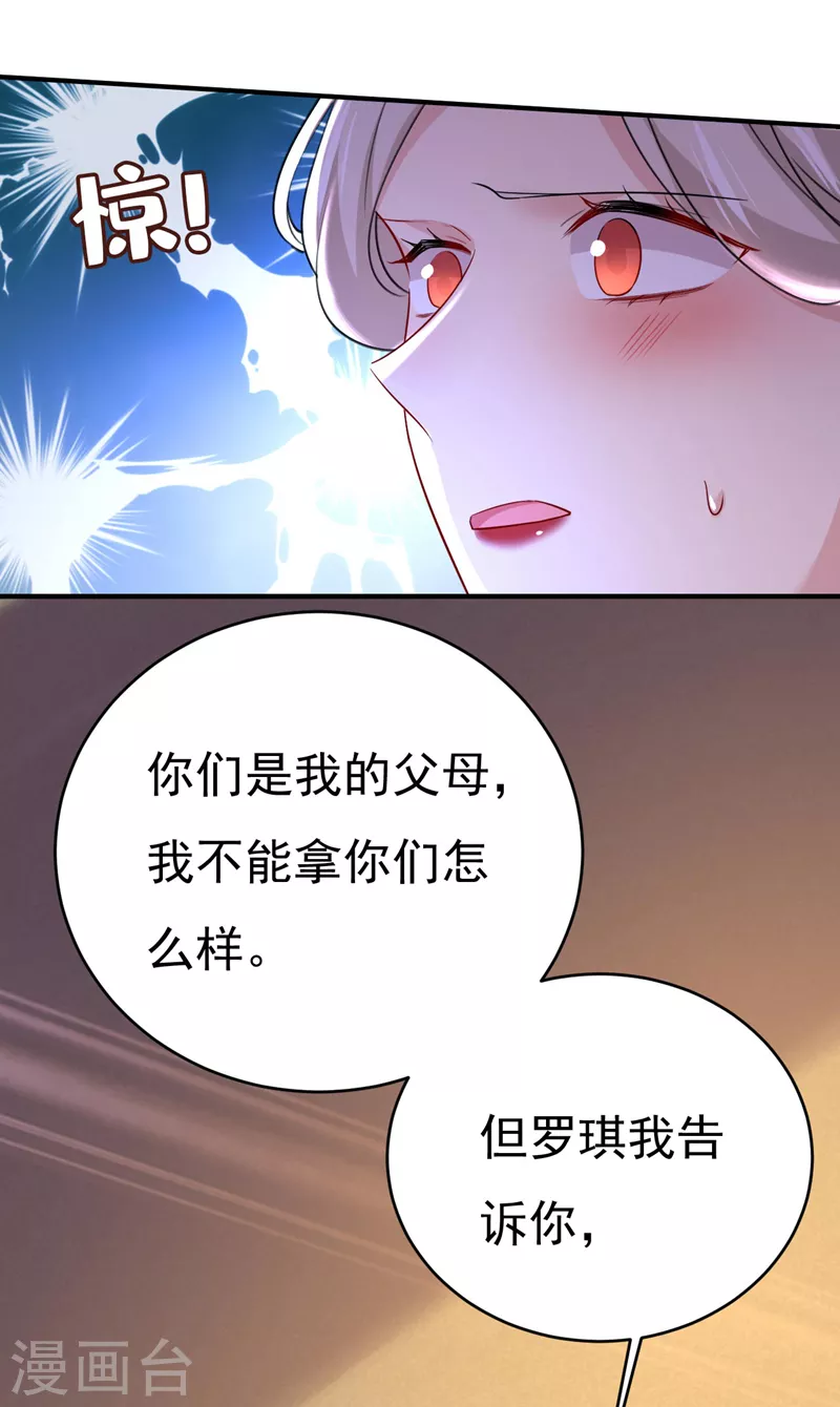 🍘我的男人是个偏执狂 第496话 你只关心孩子？ 第22页