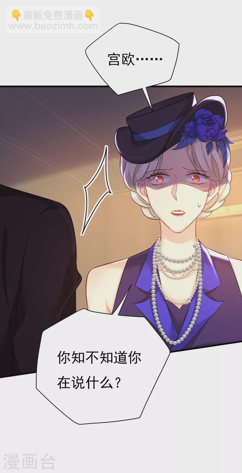 🍘我的男人是个偏执狂 第496话 你只关心孩子？ 第24页