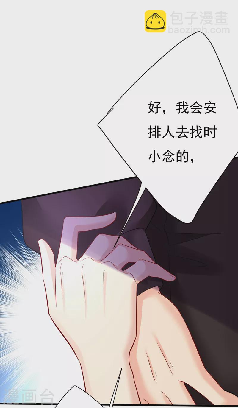 🍘我的男人是个偏执狂 第496话 你只关心孩子？ 第25页