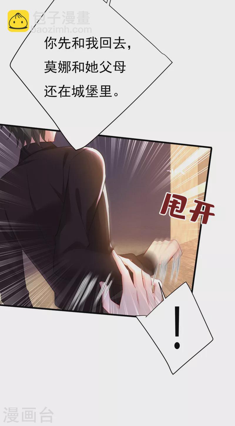 🍘我的男人是个偏执狂 第496话 你只关心孩子？ 第26页