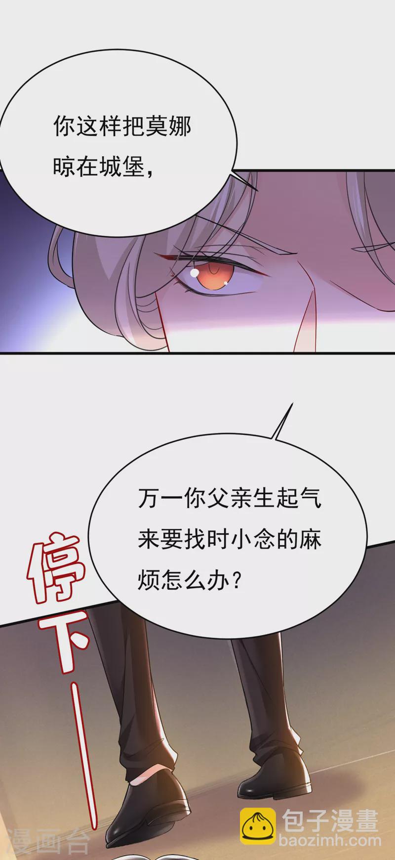 🍘我的男人是个偏执狂 第496话 你只关心孩子？ 第29页