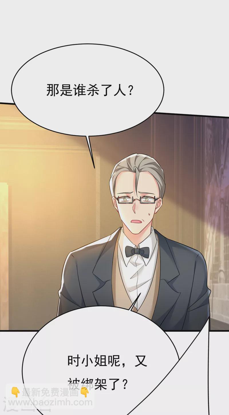 🍘我的男人是个偏执狂 第496话 你只关心孩子？ 第3页