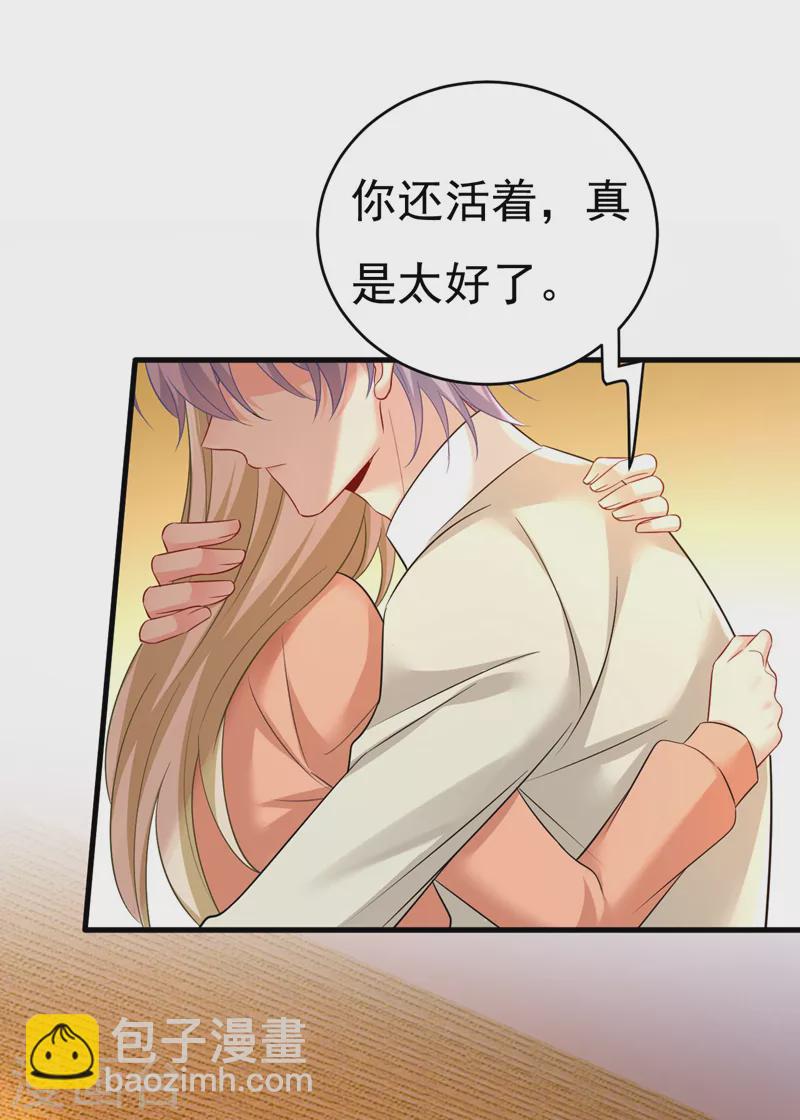 🍘我的男人是个偏执狂 第498话 小念，好久不见 第32页