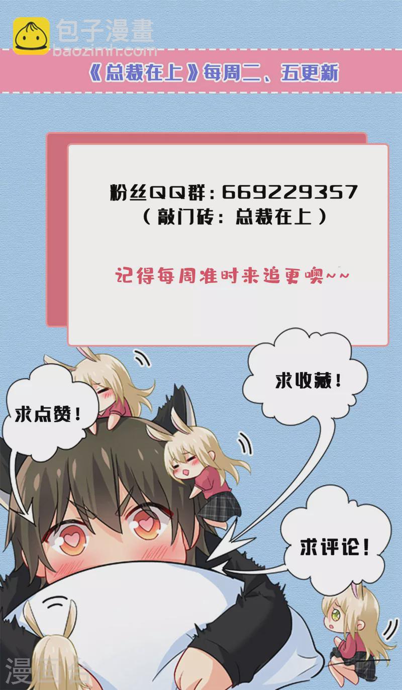 🍘我的男人是个偏执狂 第498话 小念，好久不见 第37页