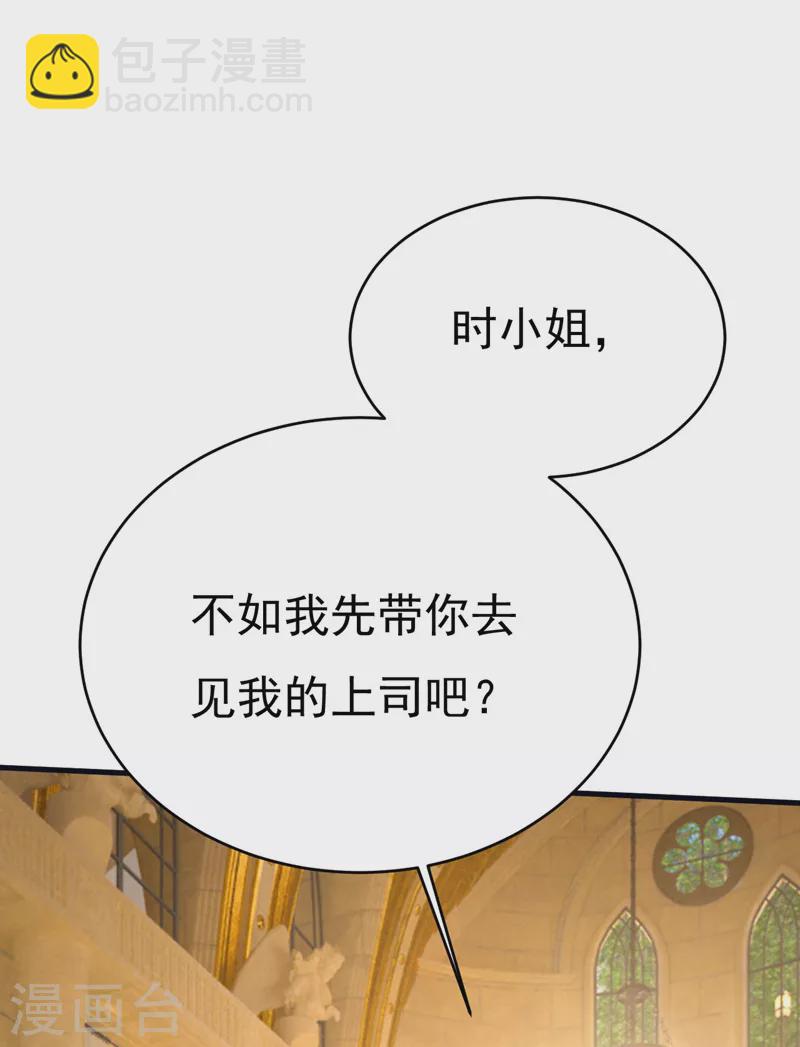 🍘我的男人是个偏执狂 第498话 小念，好久不见 第6页
