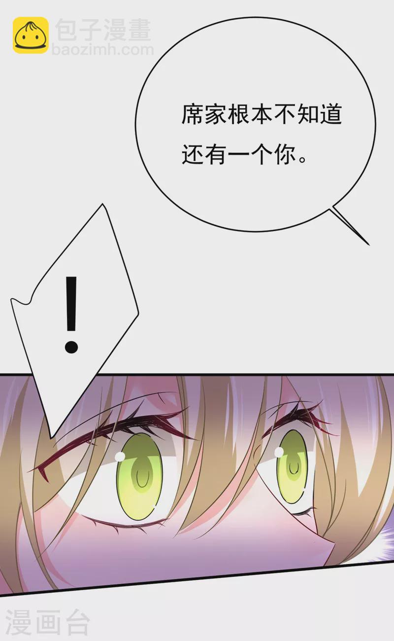 🍘我的男人是个偏执狂 第500话 我是时家买来的？ 第20页